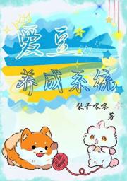爱豆养成系统