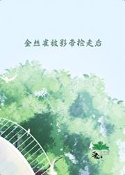 打工后，我成了影帝的丈夫