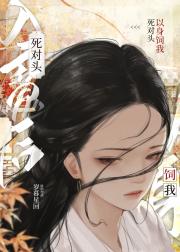 入魔后死对头是圣父竹马