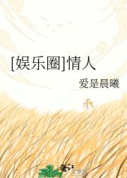 【娱乐圈 】情人