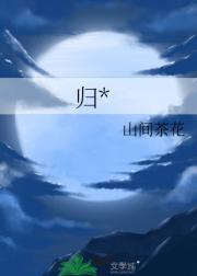 归巢
