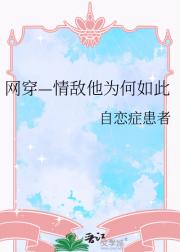 网游穿书—情敌他为何如此