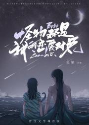 怪物boss都是我恋爱对象[无限]