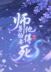 反派师尊每天都在ooc［穿书］