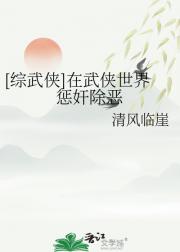 [综武侠]江湖故人笑