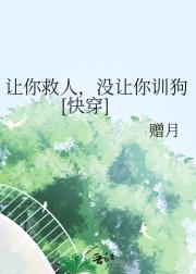 让你救人，没让你训狗[快穿]