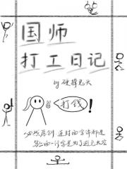 国师打工日记