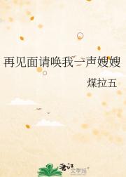 再见面请唤我一声嫂嫂