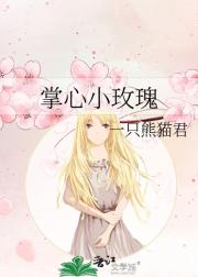 掌心小玫瑰