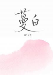 蔓白