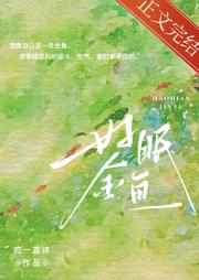 好眠金鱼