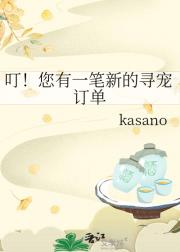叮！您有一笔新的寻宠订单