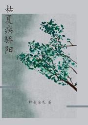 哥明恋我，暗恋我的攻