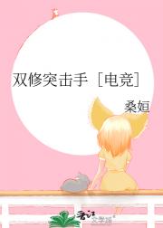 双修突击手［电竞］