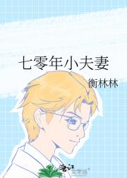 七零年小夫妻