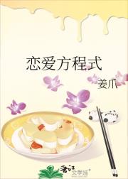 恋爱方程式