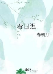 春日迟