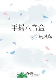 手摇八音盒