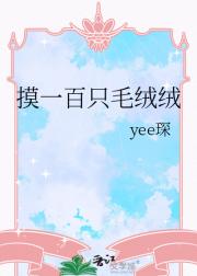 摸一百只毛绒绒