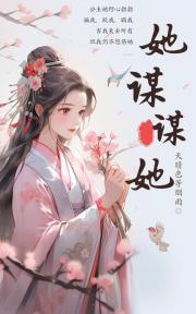 公主她野心勃勃