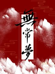[综武侠]江湖是个大大大梦