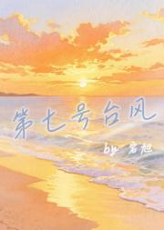 第七号台风