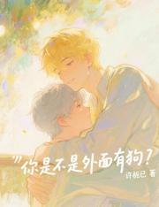 你是不是外面有狗了