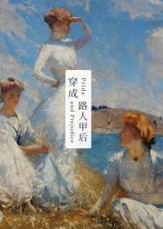 [傲慢与偏见]穿成路人甲后
