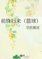 前锋归来（篮球）