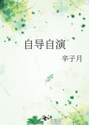 自导自演