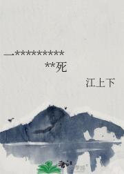 一个名叫小伟的男人准备去死