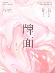 牌面
