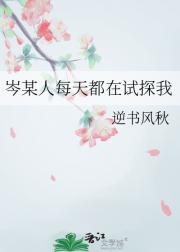 岑某人每天都在试探我