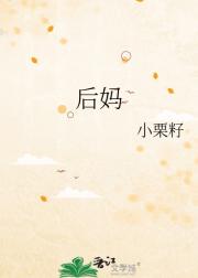 后妈