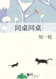 同桌同桌