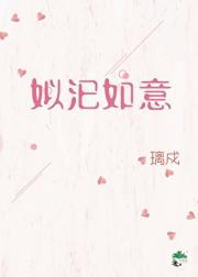 姒汜如意