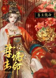 妻主饶命（女尊）