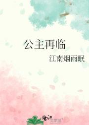 公主再临