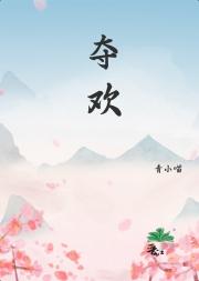 被暴君强占之后