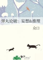 弹丸论破：妄想&推理