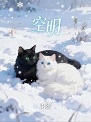 空明