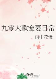 九零大款宠妻日常