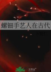 螺钿手艺人在古代