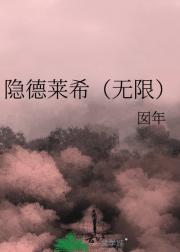 隐德莱希（无限）