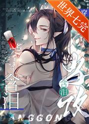 漂亮魅魔含泪当攻[快穿]