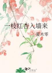 一枝红杏入墙来