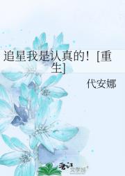 追星我是认真的！[重生]