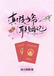 真假少爷联姻记