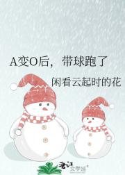 A变O后，带球跑了