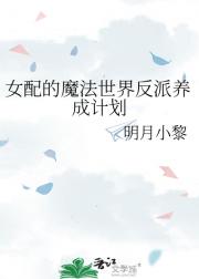 穿越女的异世界生活